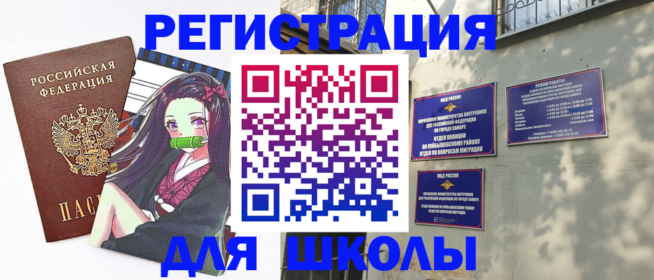 временная регистрация для школы в Шебекино