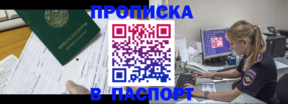 временная регистрация собственник в Шебекино