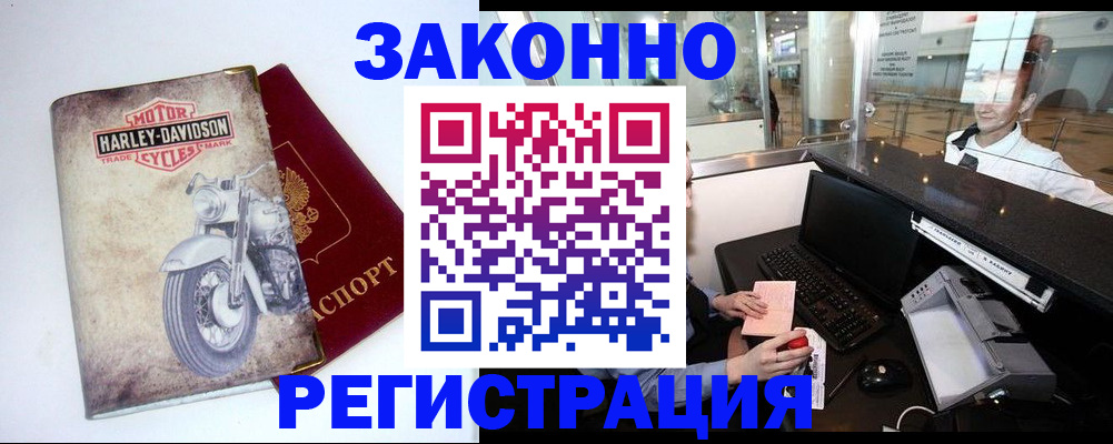 прописка 2025 в Шебекино