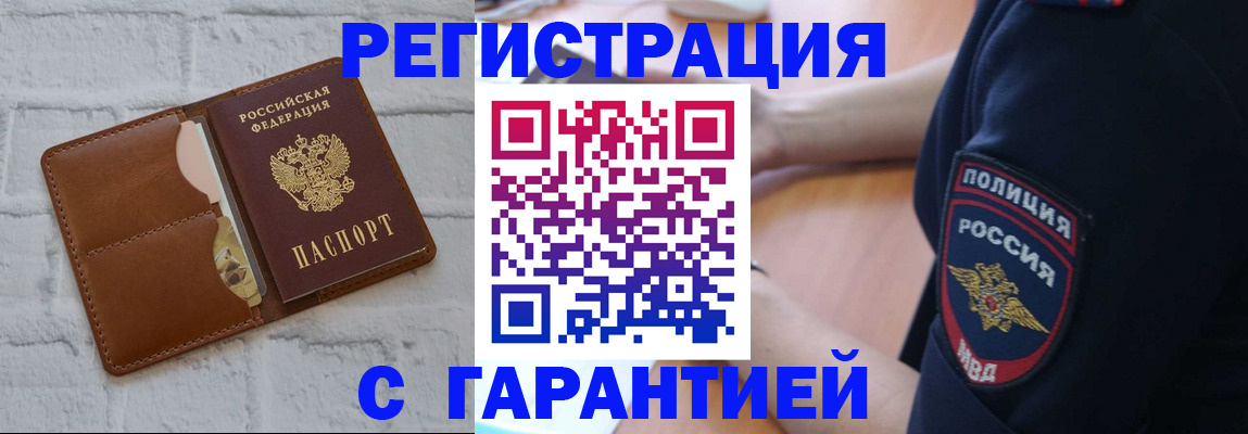 регистрация в Шебекино