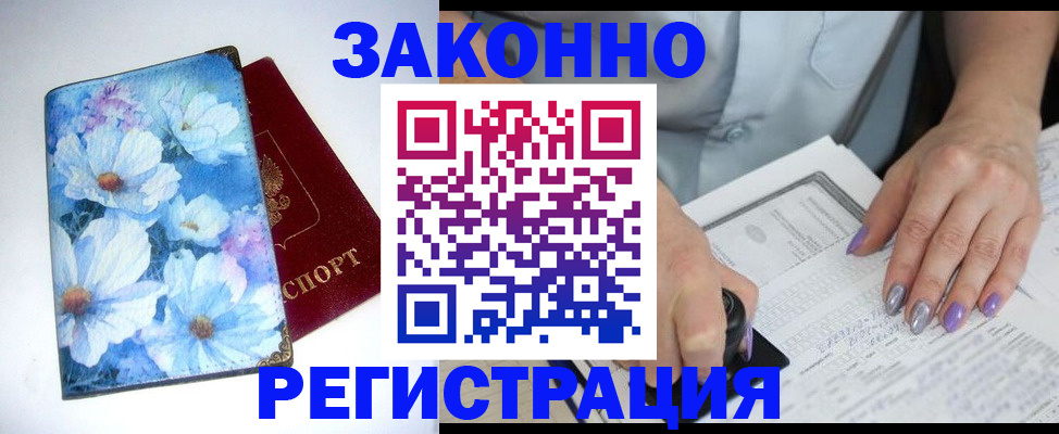 прописка регистрация в Шебекино