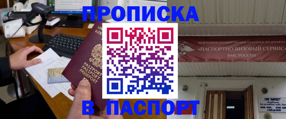 прописка иностранных граждан в Шебекино