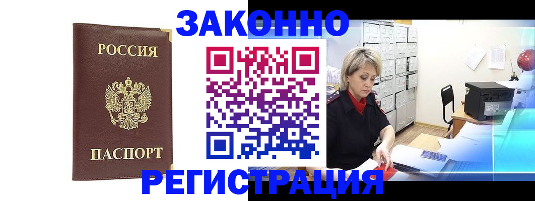 временная регистрация 2025 в Шебекино