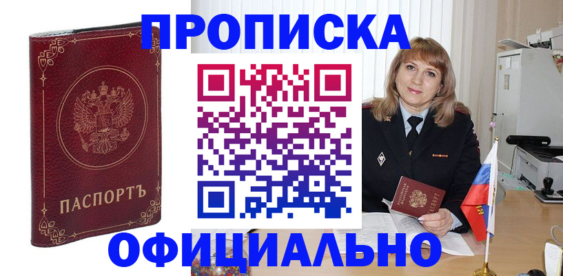 прописка поиск в Шебекино