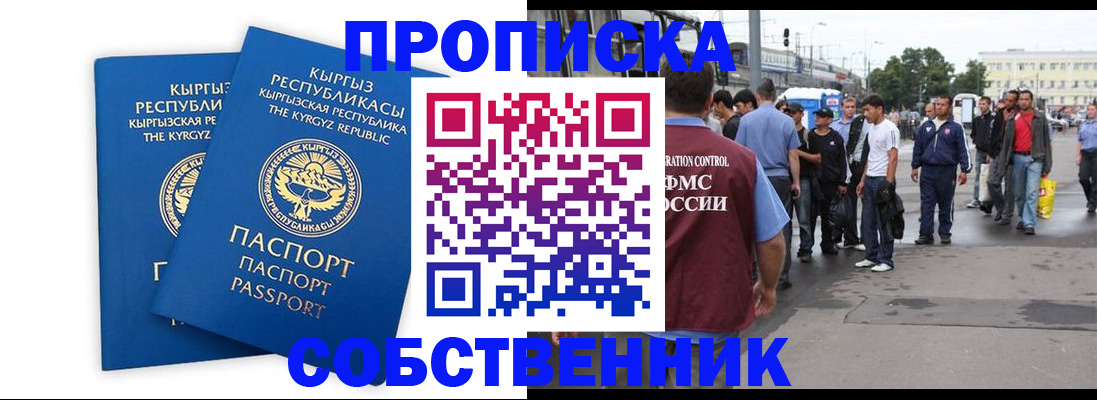 временная регистрация адрес в Шебекино