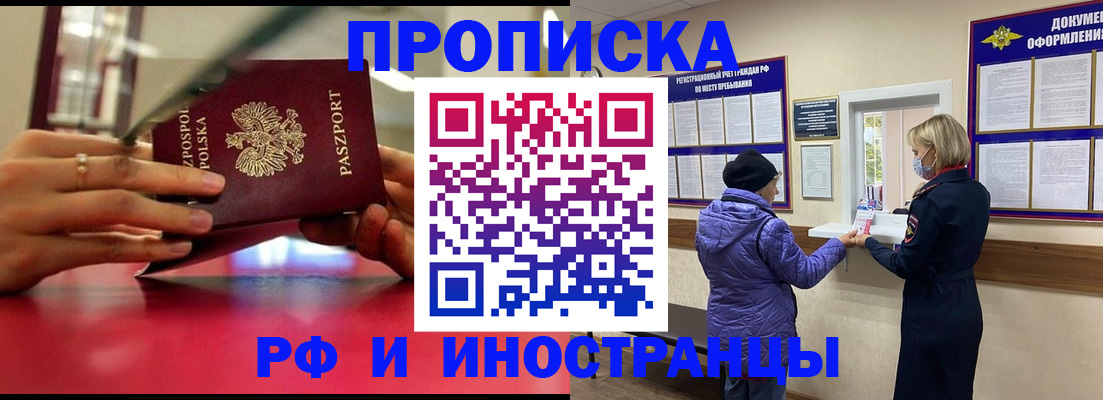 купить прописку в Шебекино